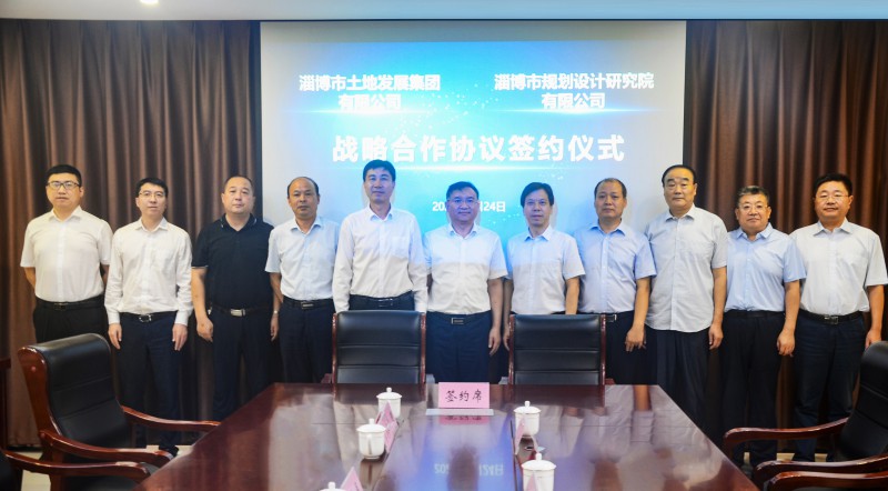 鸿运国际公司与淄博市规划设计研究院有限公司签订战略合作协议照片1